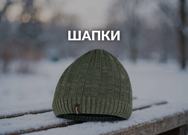 Шапки